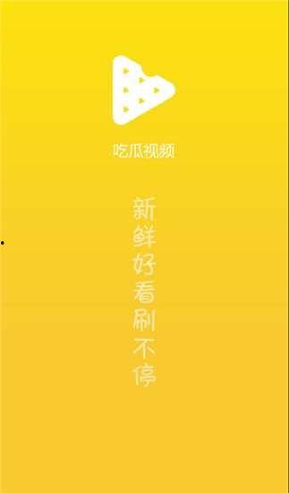 在线吃瓜高清视频下载观看,在线吃瓜高清视频下载观看全攻略